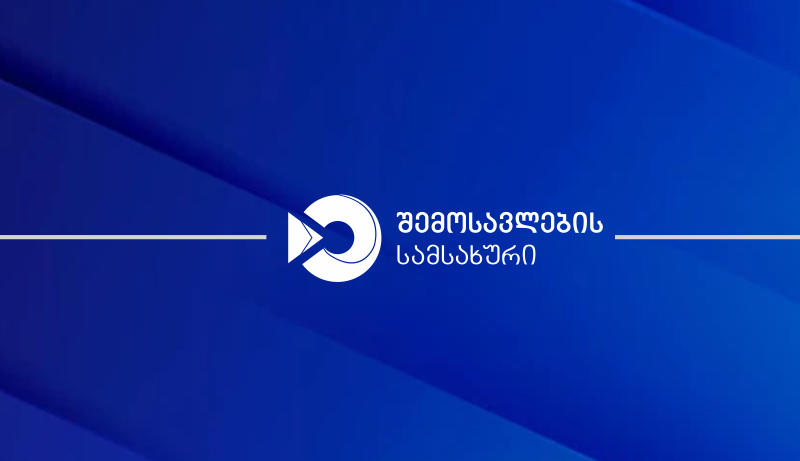 შემოსავლების სამსახურში აზერბაიჯანული მედიის მიერ გავრცელებულ ინფორმაციას პასუხობენ