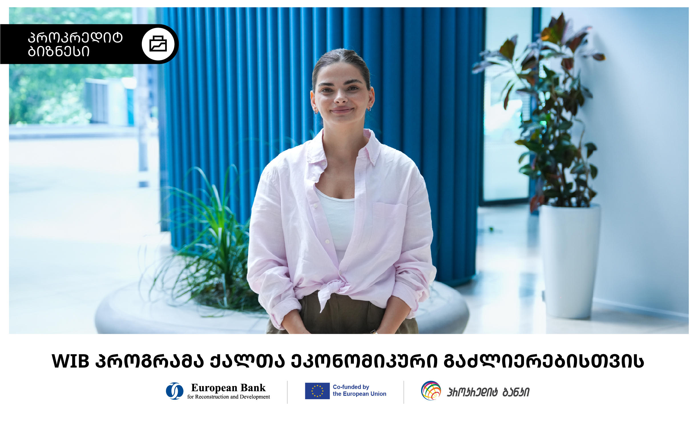ფინანსური განათლება, მხარდაჭერა და ახალი შესაძლებლობები ქალი მეწარმეებისთვის