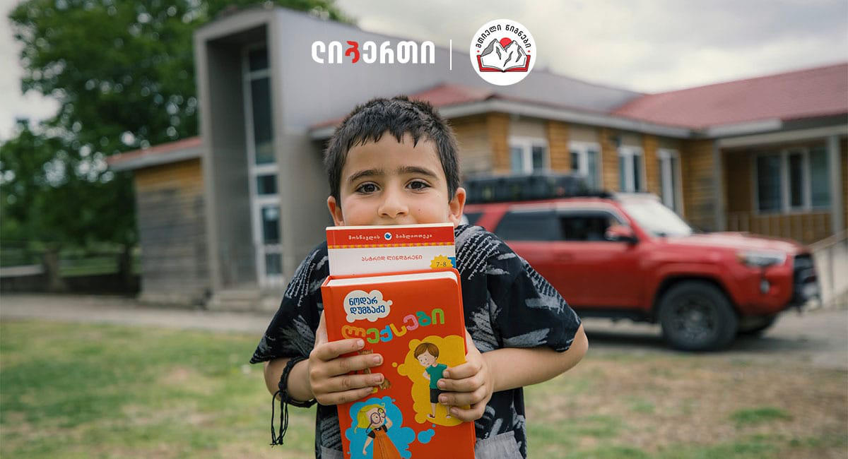 ოცნებებით შედგენილი მარშრუტი - 6 სოფელი, 200 ბავშვი და უამრავი ახალი ისტორია ლიბერთისგან