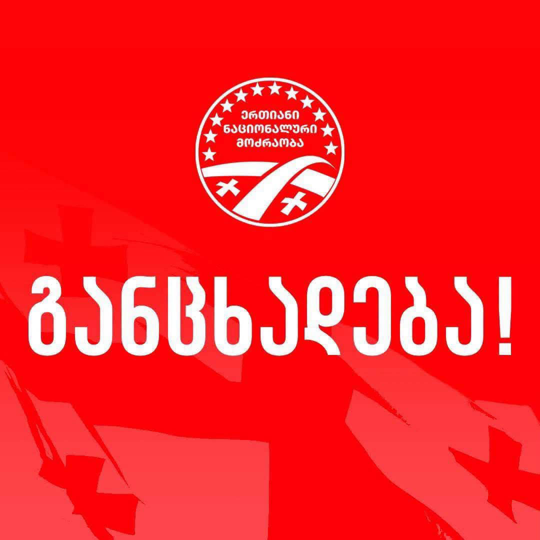„ნაციონალური მოძრაობა“ - ვახო სანაიასთვის „ფეისბუქ-პოსტის“ გამო დაკისრებული საპატიმრო სასჯელი მიუთითებს, რომ რუსი ოლიგარქი საქართველოში არა მხოლოდ ავტორიტარიზმის, არამედ სრულფასოვანი დიქტატურის დამყარების გზაზეა