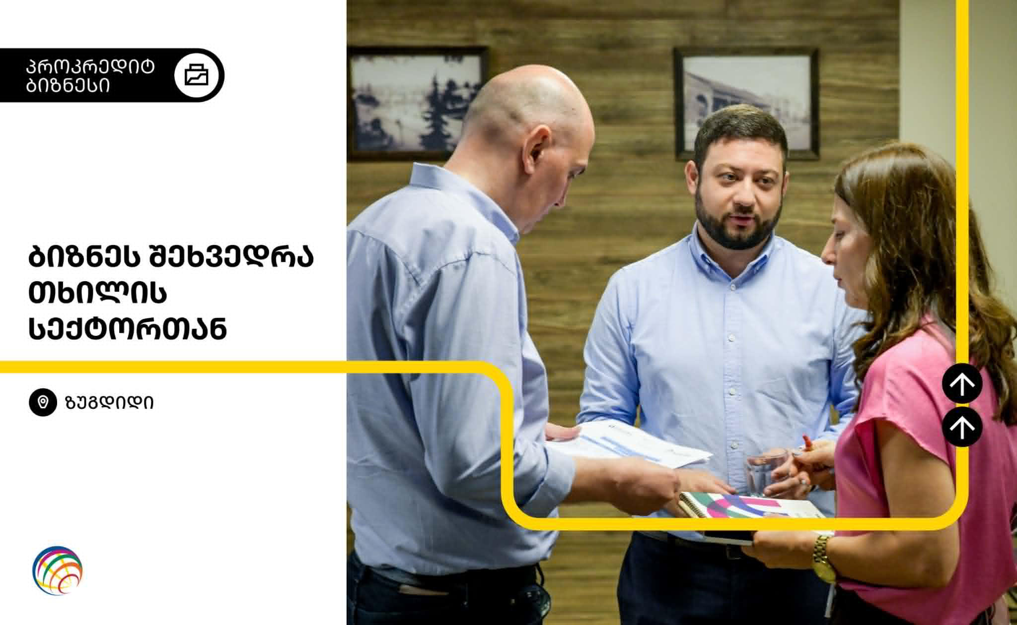 პროკრედიტ ბიზნესი: ზუგდიდმა თხილის სექტორის ბიზნესშეხვედრას უმასპინძლა