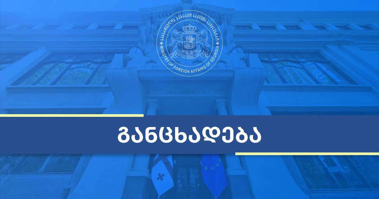 „ანაკლიის საზღვაო ნავსადგური“  - ანაკლიის პორტის პარამეტრები არ შემცირებულა, არც მასშტაბი შემცირებულა და არც პირველი ფაზით გათვალისწინებული ფუნქციური შესაძლებლობები